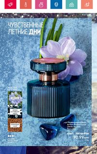 Каталог Oriflame 8 2024 страница 109