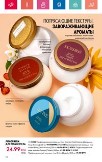 Каталог Oriflame 8 2024 страница 114