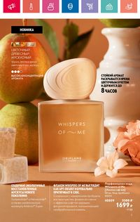 Каталог Oriflame 9 2024 страница 3