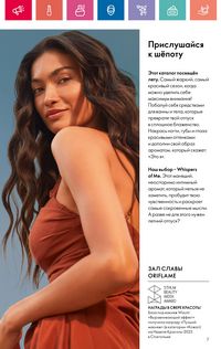 Каталог Oriflame 9 2024 страница 7
