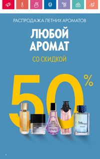 Каталог Oriflame 9 2024 страница 8