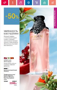 Каталог Oriflame 9 2024 страница 13