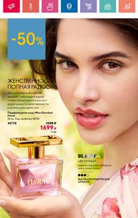 Каталог Oriflame 9 2024 страница 14