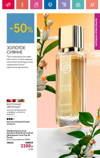 Каталог Oriflame 9 2024 страница 15