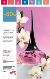 Каталог Oriflame 9 2024 страница 16