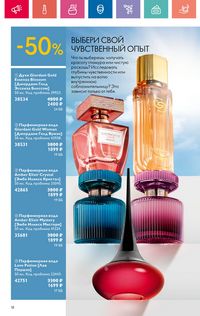Каталог Oriflame 9 2024 страница 18