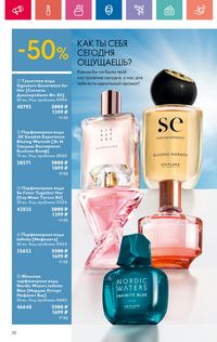 Каталог Oriflame 9 2024 страница 20
