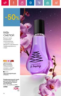 Каталог Oriflame 9 2024 страница 26