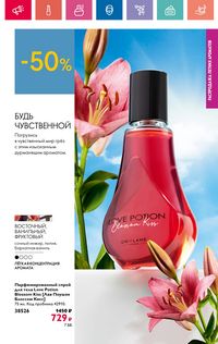 Каталог Oriflame 9 2024 страница 27