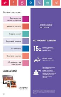 Каталог Oriflame 9 2024 страница 28