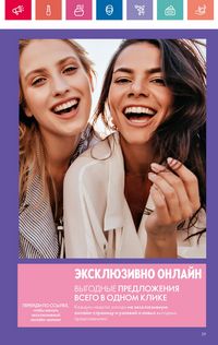 Каталог Oriflame 9 2024 страница 29