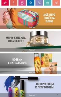 Каталог Oriflame 9 2024 страница 31