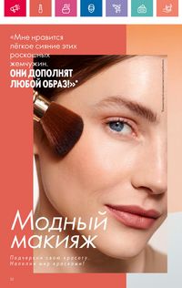 Каталог Oriflame 9 2024 страница 32