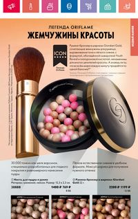 Каталог Oriflame 9 2024 страница 33