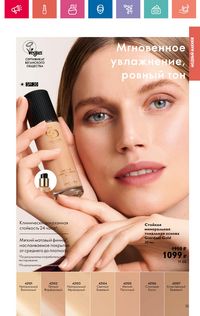 Каталог Oriflame 9 2024 страница 35
