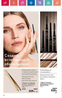 Каталог Oriflame 9 2024 страница 38
