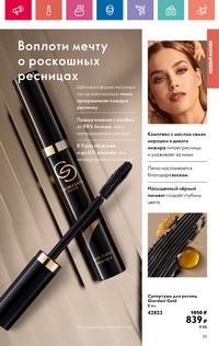 Каталог Oriflame 9 2024 страница 39