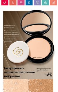 Каталог Oriflame 9 2024 страница 40