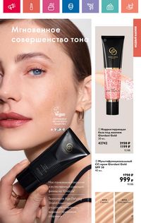 Каталог Oriflame 9 2024 страница 41