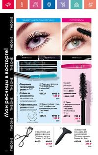 Каталог Oriflame 9 2024 страница 44
