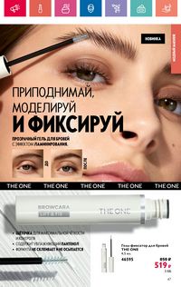 Каталог Oriflame 9 2024 страница 47
