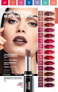 Каталог Oriflame 9 2024 страница 51