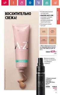 Каталог Oriflame 9 2024 страница 57