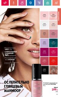 Каталог Oriflame 9 2024 страница 59