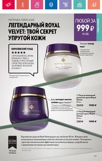 Каталог Oriflame 9 2024 страница 63