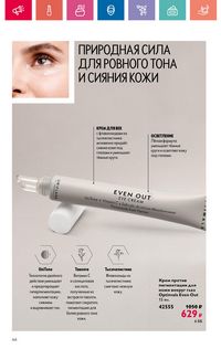 Каталог Oriflame 9 2024 страница 66