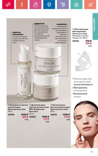Каталог Oriflame 9 2024 страница 67