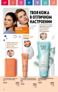 Каталог Oriflame 9 2024 страница 72