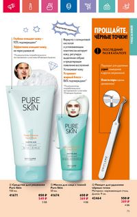 Каталог Oriflame 9 2024 страница 73