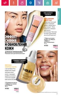 Каталог Oriflame 9 2024 страница 77