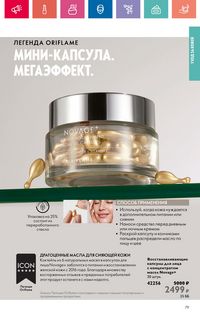 Каталог Oriflame 9 2024 страница 79