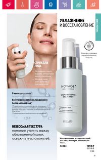 Каталог Oriflame 9 2024 страница 81