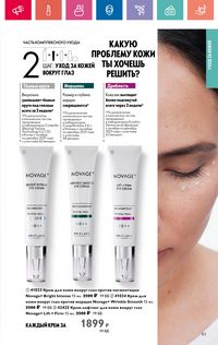 Каталог Oriflame 9 2024 страница 83