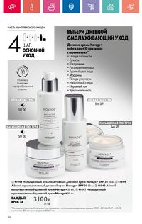 Каталог Oriflame 9 2024 страница 86