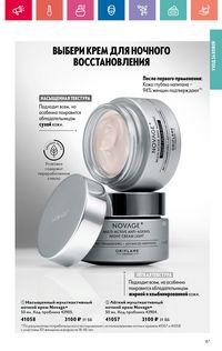 Каталог Oriflame 9 2024 страница 87