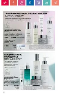 Каталог Oriflame 9 2024 страница 88