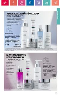 Каталог Oriflame 9 2024 страница 89