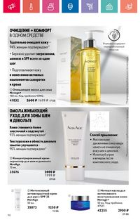 Каталог Oriflame 9 2024 страница 90