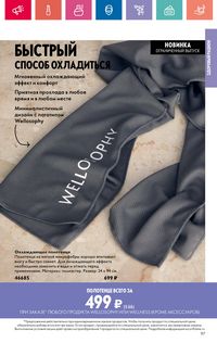Каталог Oriflame 9 2024 страница 97
