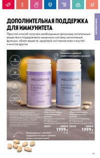 Каталог Oriflame 9 2024 страница 99