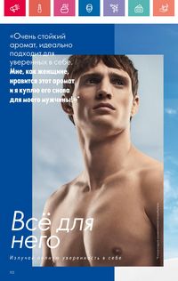 Каталог Oriflame 9 2024 страница 102