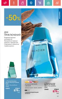 Каталог Oriflame 9 2024 страница 107