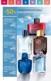 Каталог Oriflame 9 2024 страница 110