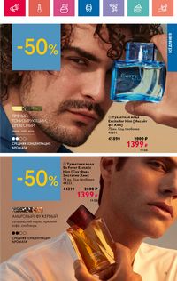 Каталог Oriflame 9 2024 страница 111