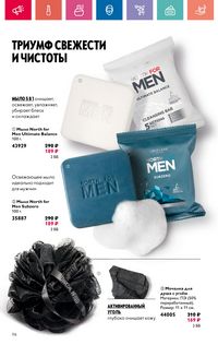 Каталог Oriflame 9 2024 страница 116