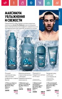 Каталог Oriflame 9 2024 страница 117